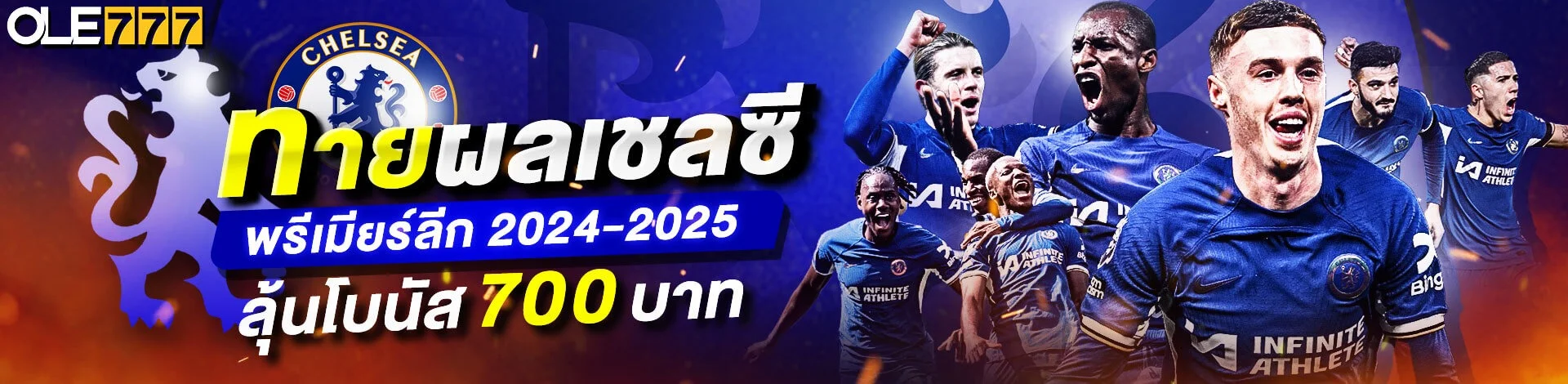 ทายผลบอลเชลซี by ole777 thai