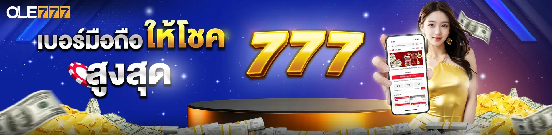 เบอร์มือถือให้โชค by ole777 thai