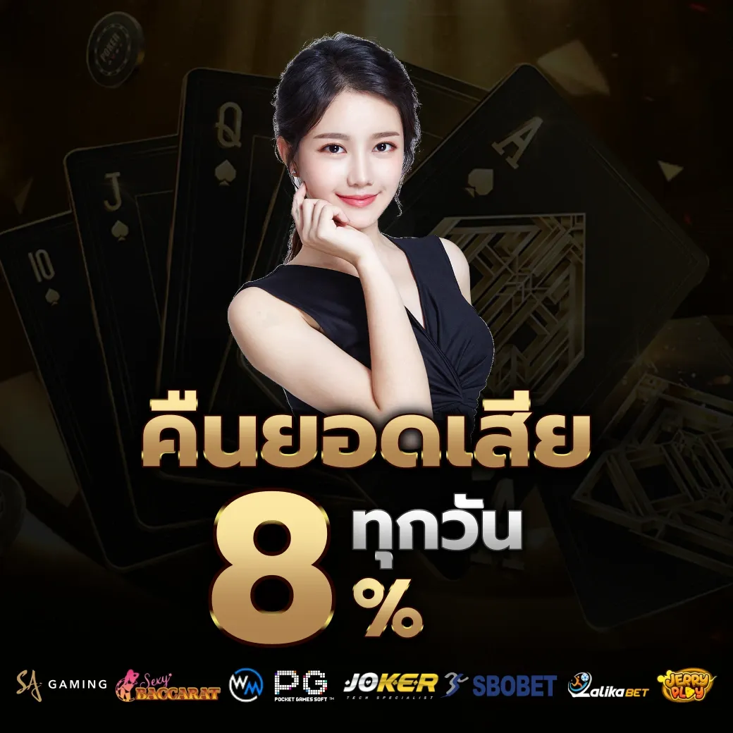 คืนยอดเสีย by ole777 thai