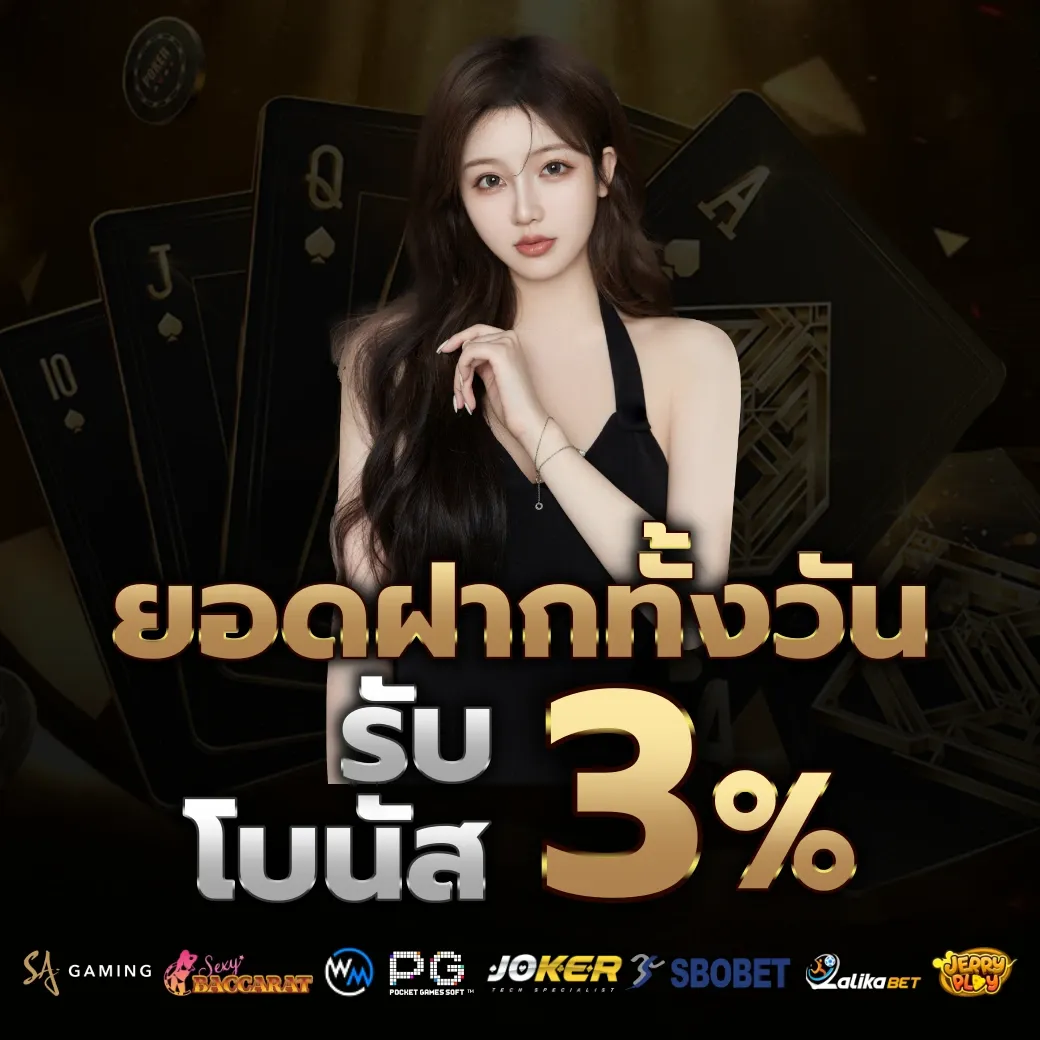 ยอดฝากทั้งวัน by ole777 thai