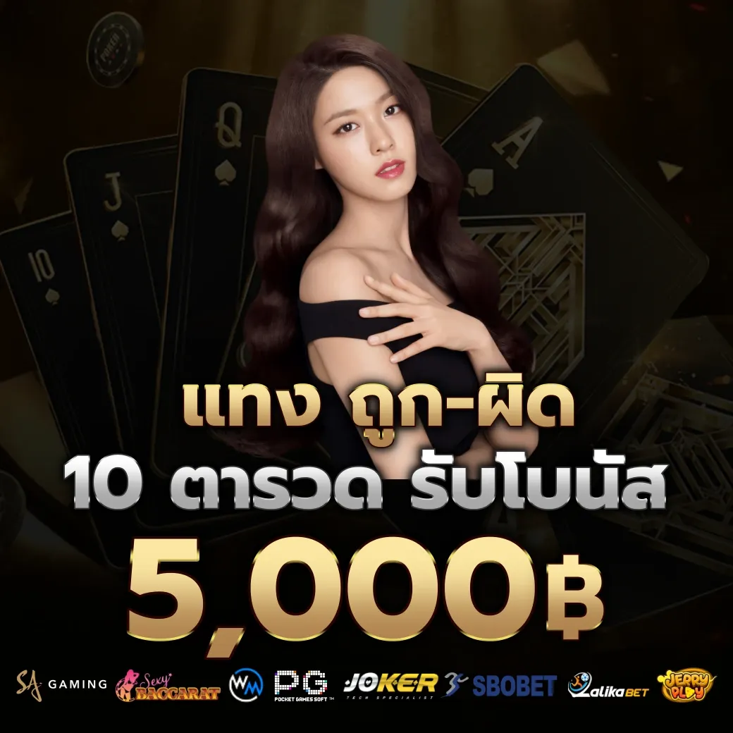 แทงถูก ผิด by ole777 thai